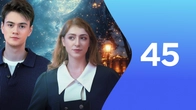 Серія 45