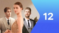 Серия 12