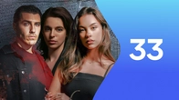Серия 33