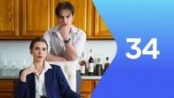 Серия 34