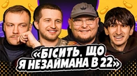 НЕ ПРОБЛЕМА | "Дружина каже, що 14 см — це маленький" | Повар, Бережко, Пінчук, Сафаров