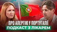 Алергія у Португалії