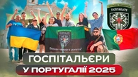 Госпітальєри у Португалії - 2025 рік
