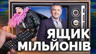 СВ Шоу, "буржуй", Супермама, Друзі: шкідливе і корисне телебачення | Як не стати овочем