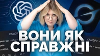 Експеримент, який ШОКУВАВ: "Люди не розуміли, що спілкуються з ботом" | Як не стати овочем