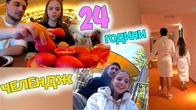 24 години ТАК від Саші ЧЕЛЛЕНДЖ My little Nastya
