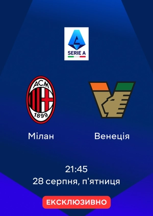 Мілан — Венеція