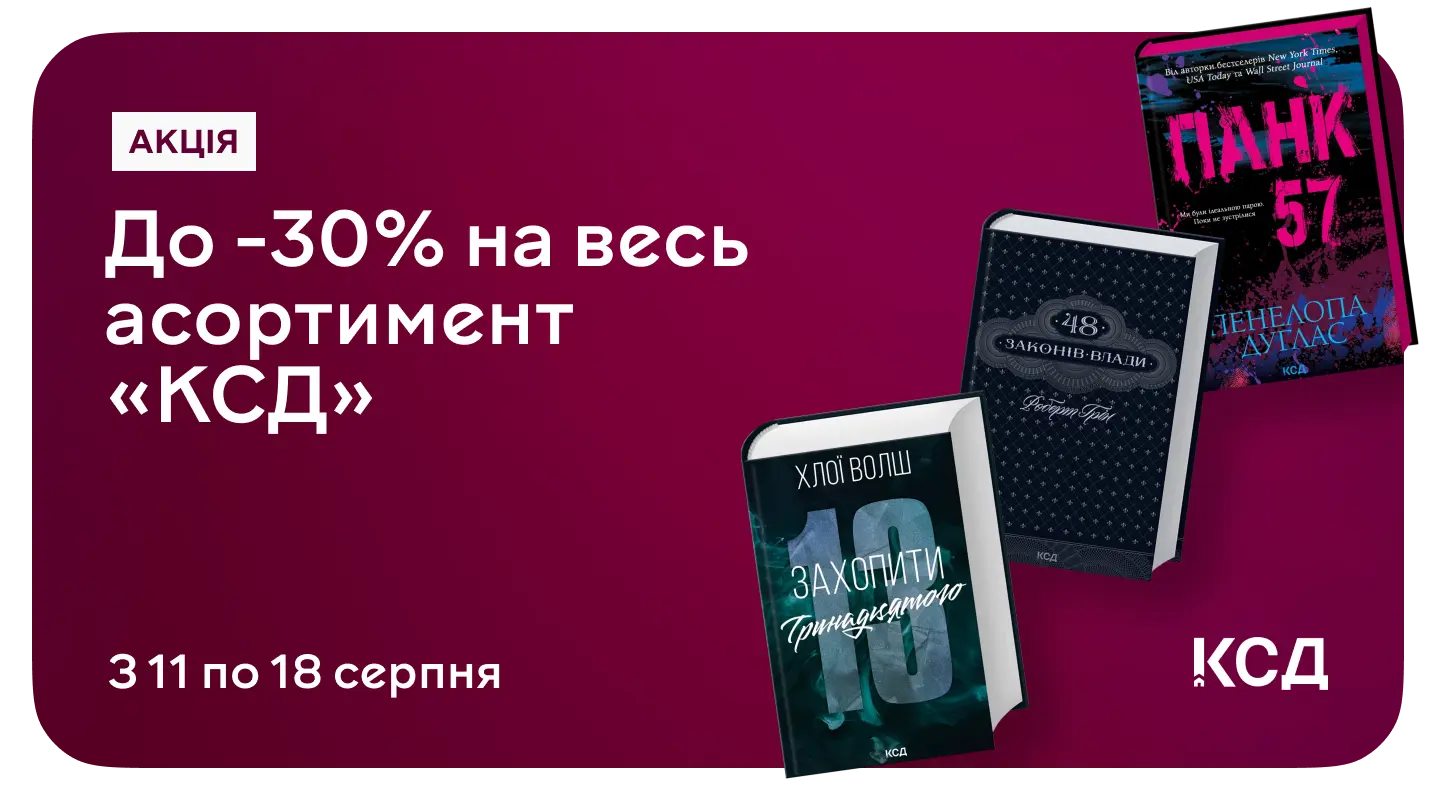 Твої книжкові бажанки — зі знижкою!