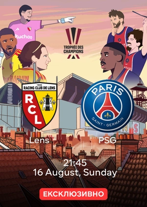 Lens — PSG