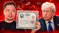 Трамп покупает бонды, не акции. Он ждет падения?