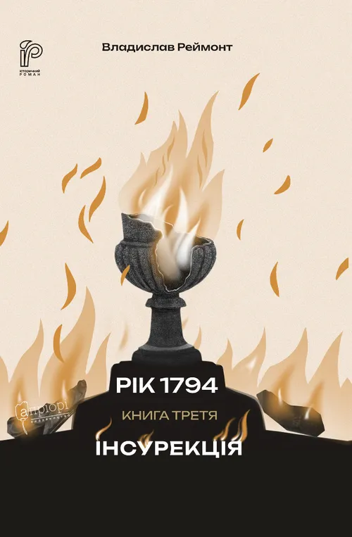 Інсурекція