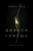 Переглянути уривок