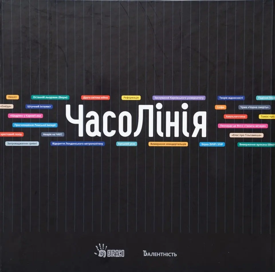 ЧасоЛінія