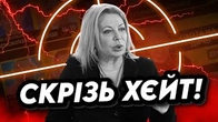 Ущємльоні існуванням України