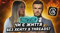 Як Вірі Брежневій ПЕРЕМОГТИ ХЕЙТ?