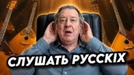 Місце де ДОЗВОЛЕНО СЛУШАТЬ РУССКІХ