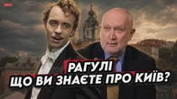 Київ і Голохвастов, Яневський, Бандера, Булгаков, Петлюра і Наташа Мосейчук