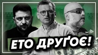 ЕТО ДРУГОЄ: Кулеба про справу Міндіча і про Гладковського