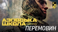 Азовська школа перемовин. Переговори та навички їхнього ефективного ведення — тренд сьогодення