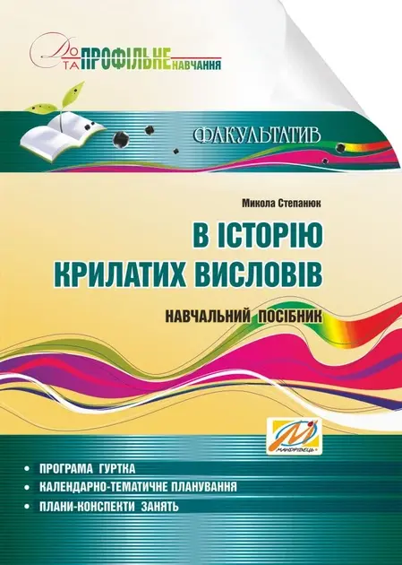 В історію крилатих висловів