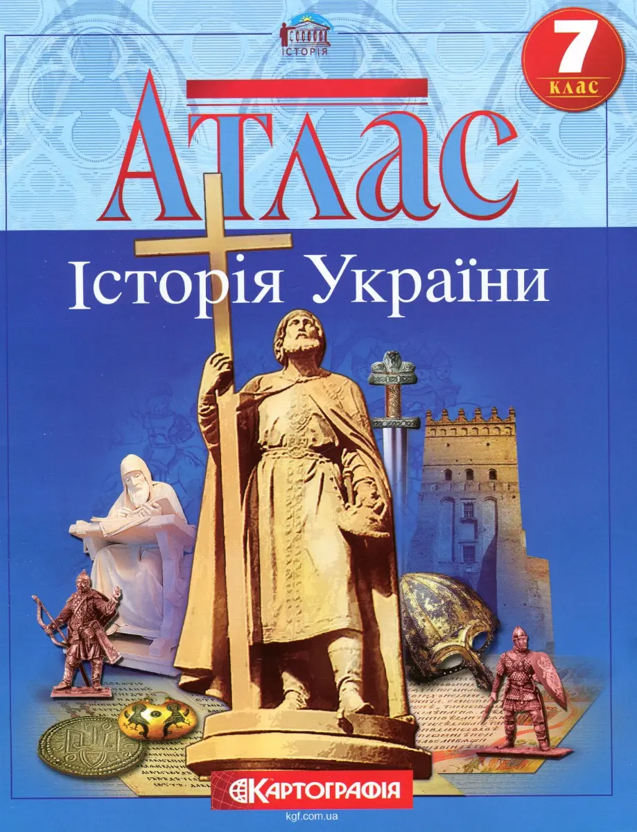 Обкладинка "Атлас Історія України. 7 клас"