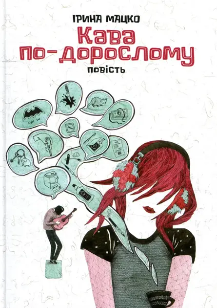Кава по-дорослому