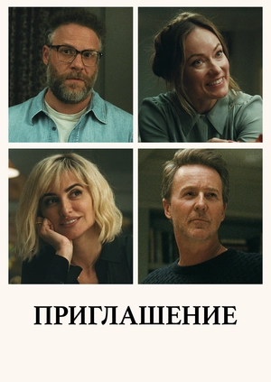 Приглашение