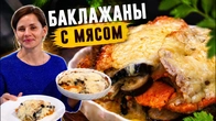 Баклажани з м’ясом: одна страва на весь обід