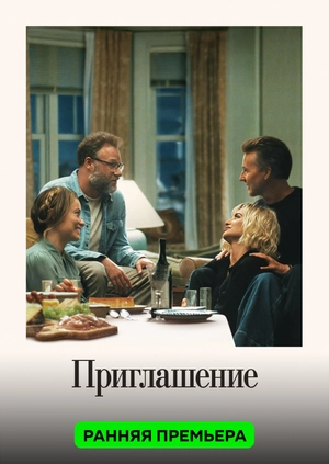 Приглашение