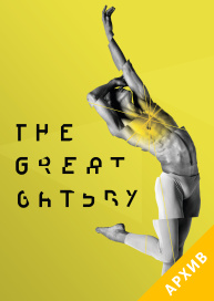 THE GREAT GATSBY BALLET