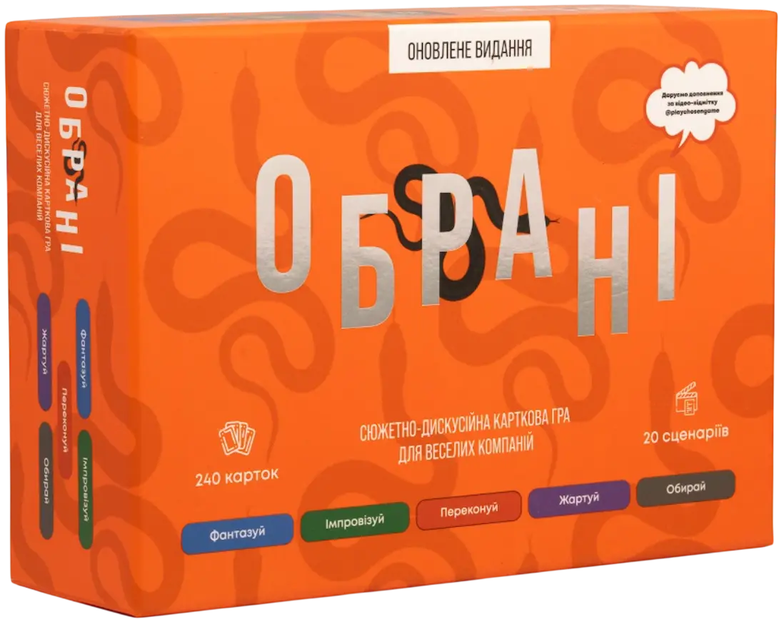 Настільна гра «Обрані»