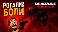 КОСМИЧЕСКИЙ ХАОС Deadzone Rogue
