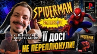 Чому Spider-Man 2000 по-справжньому легендарна? У гостях Чед Фіндлі (провідний дизайнер Neversoft)