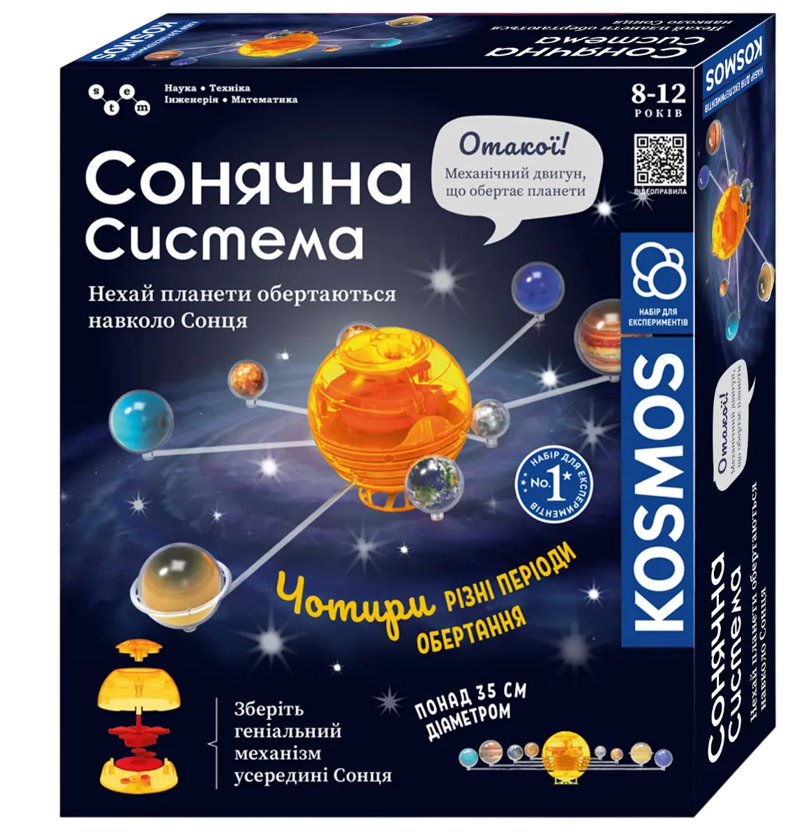 Науковий набір «Сонячна система»