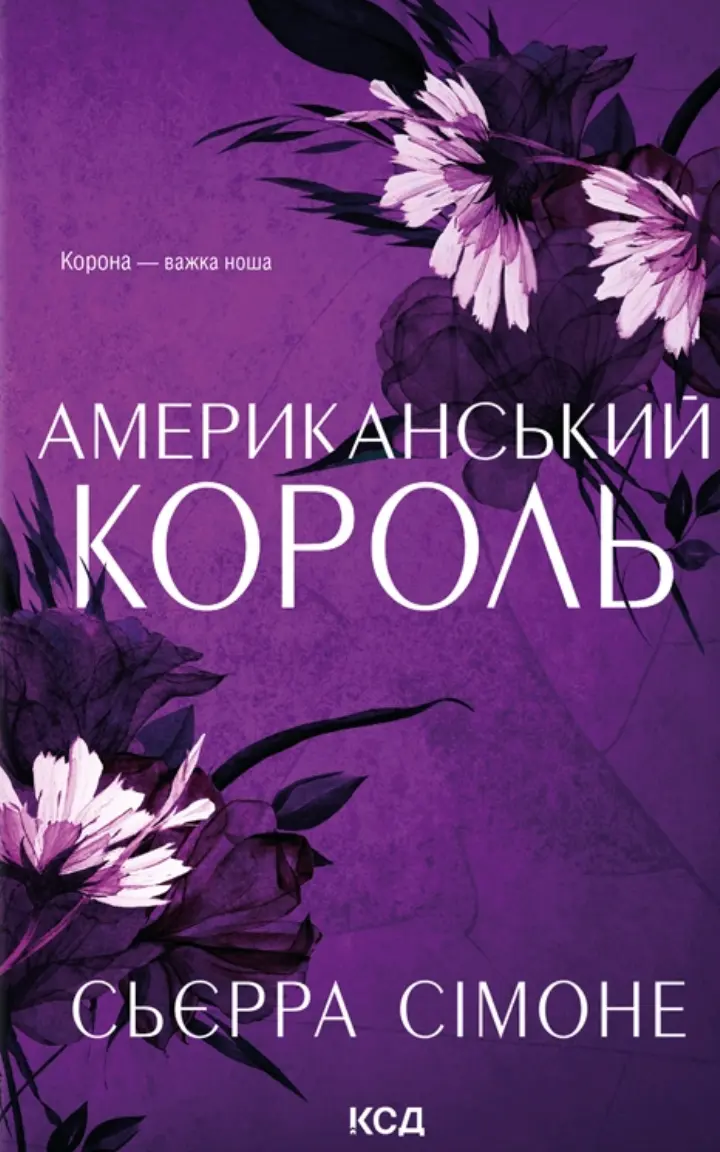 Американський король