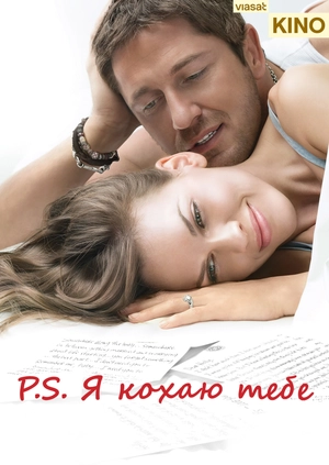 P.S. Я кохаю тебе