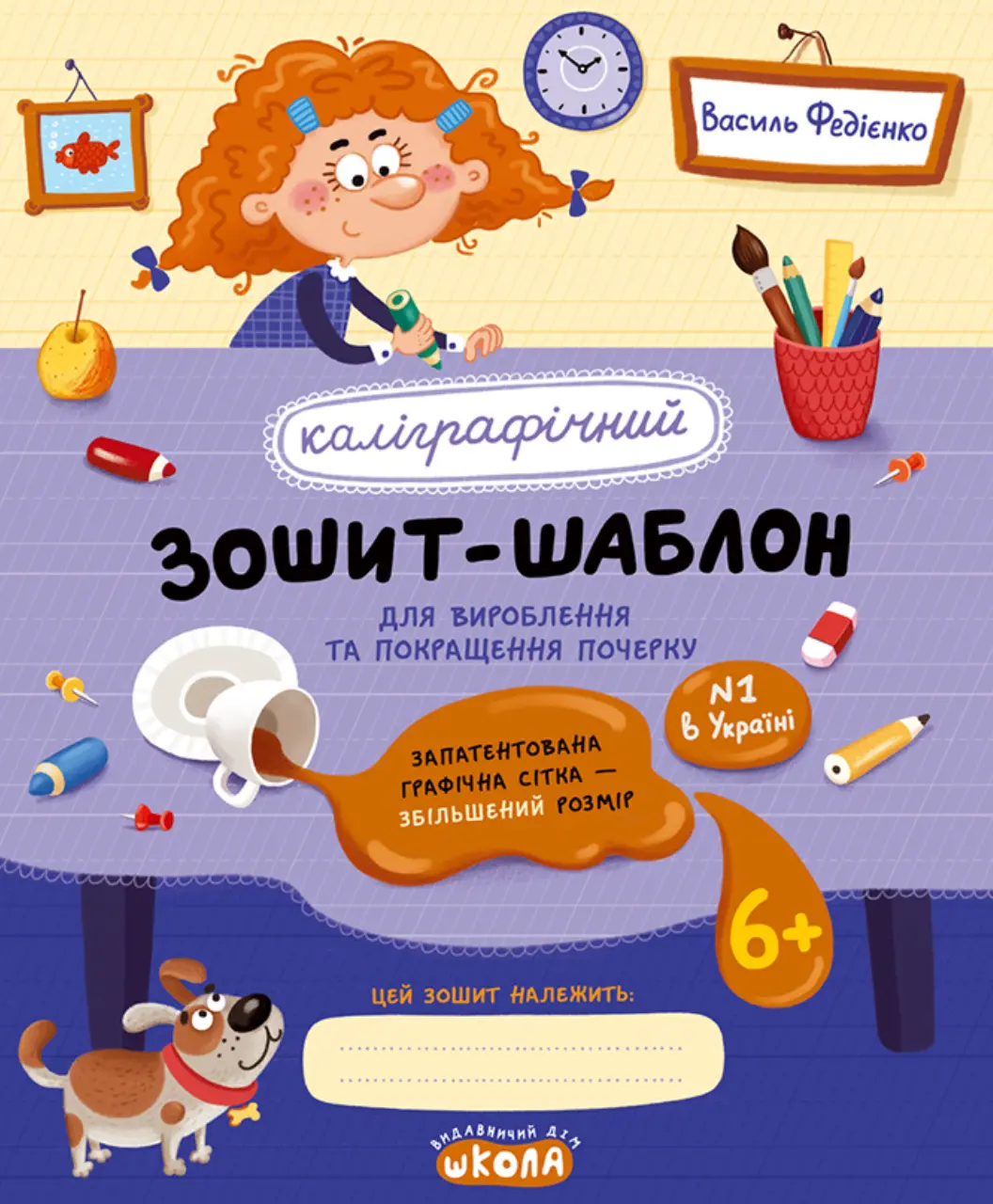 Каліграфічний зошит-шаблон. Збільшений розмір графічної сітки, синій