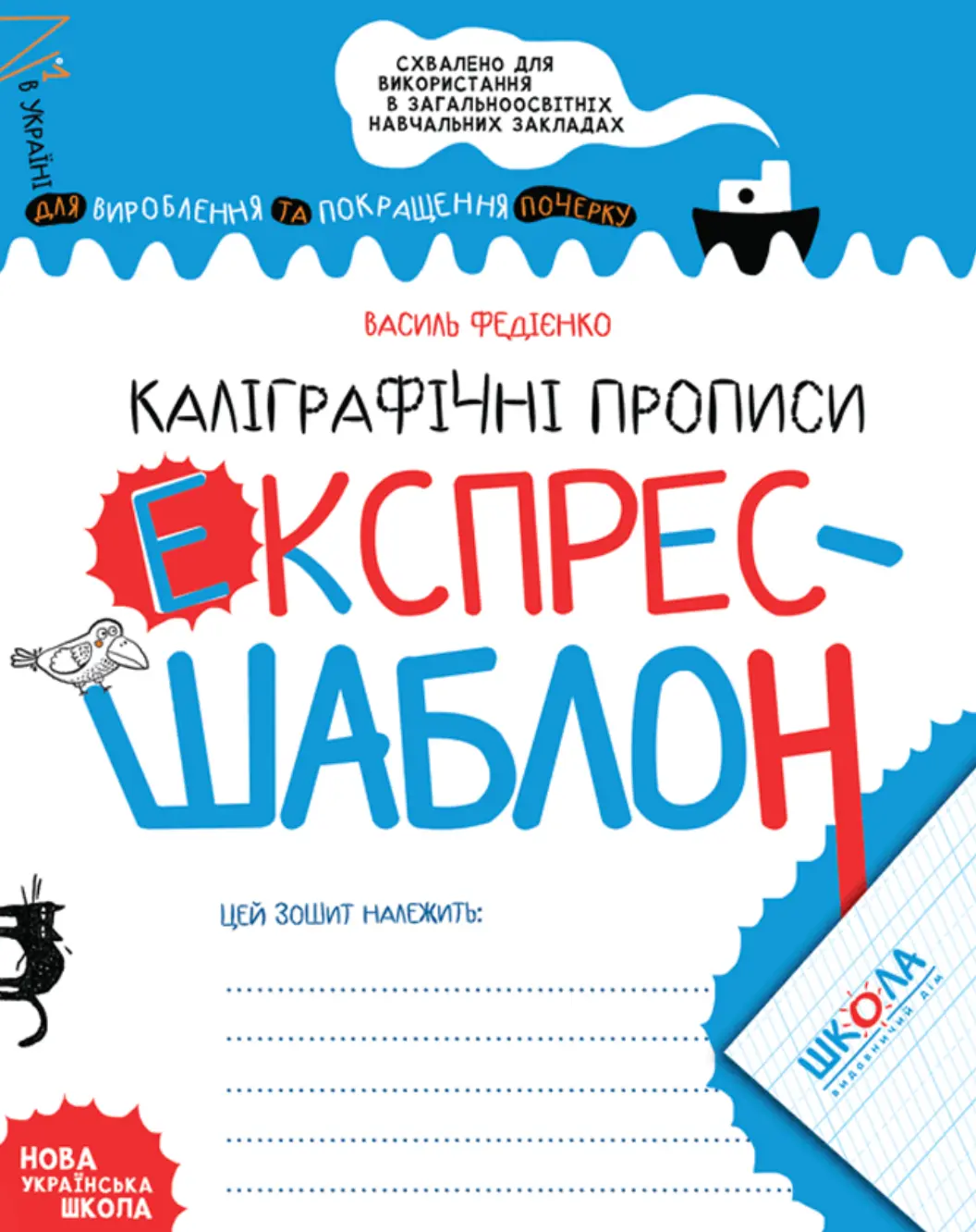 Каліграфічні прописи