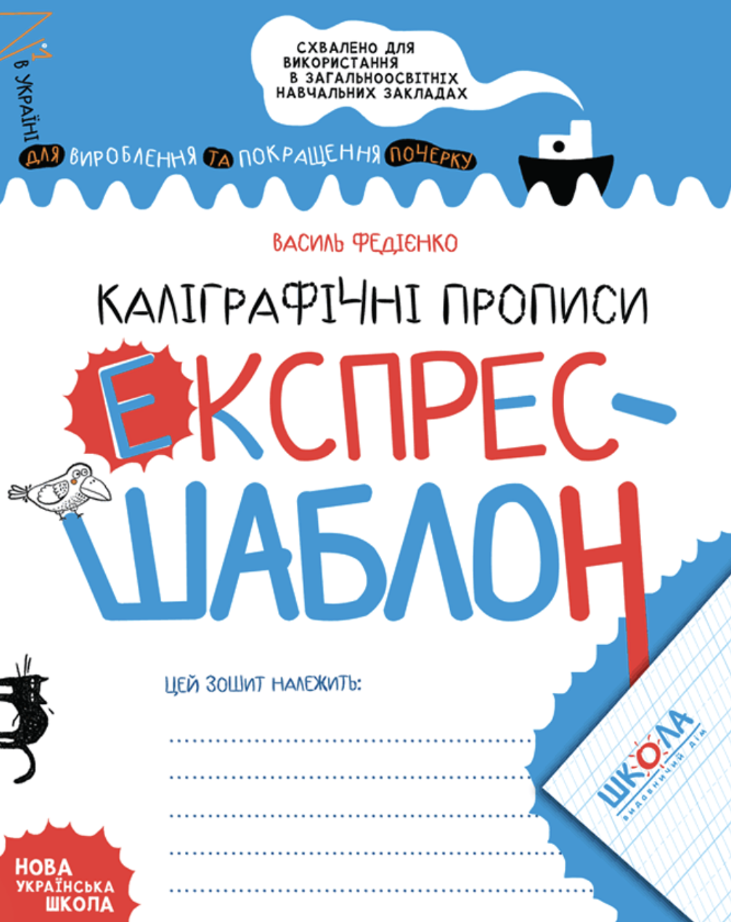 Каліграфічні прописи