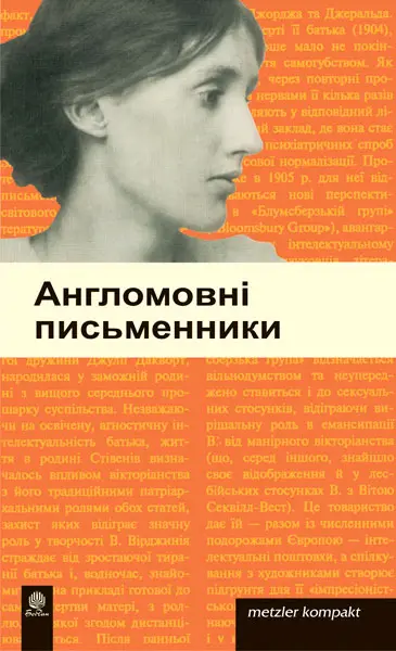 Обкладинка "Англомовні письменники"