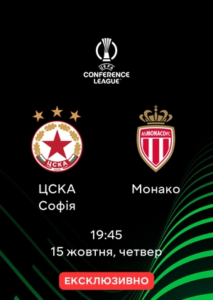 ЦСКА Софія — Монако