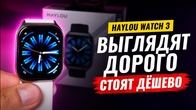 Haylou Watch 3 — Премиум смарт-часы за копейки? Полный обзор