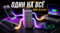 800W ЗАРЯДНАЯ СТАНЦИЯ с 10 ПОРТАМИ по 100W каждый. Честный тест