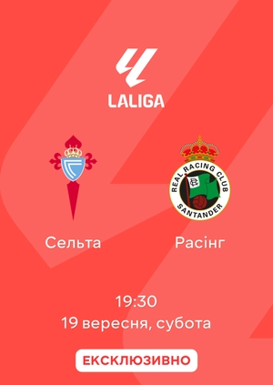 Сельта — Расінг
