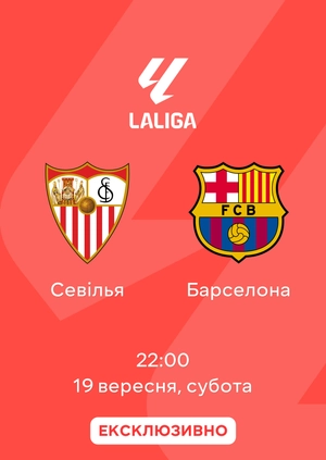 Севілья — Барселона