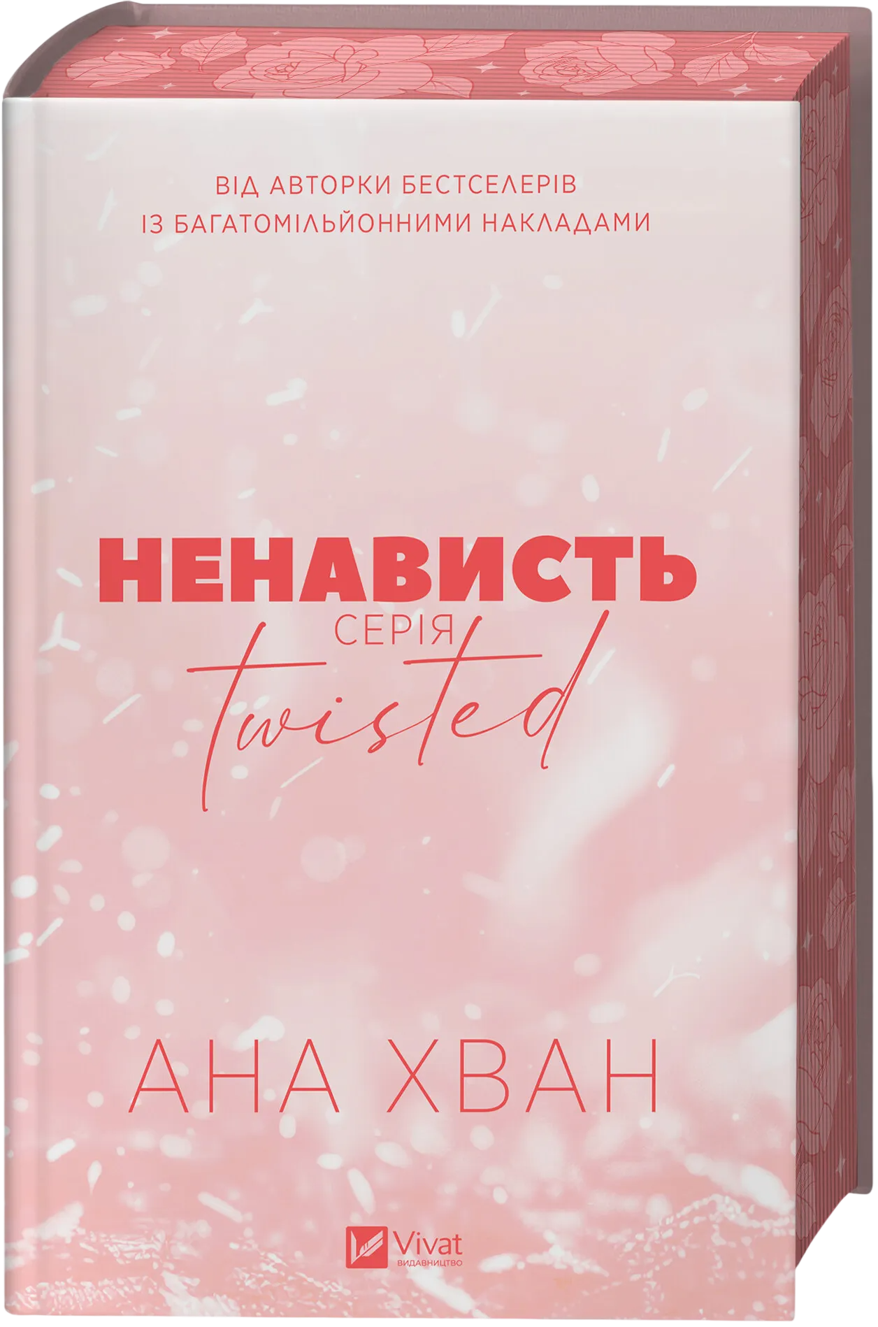 Ненависть