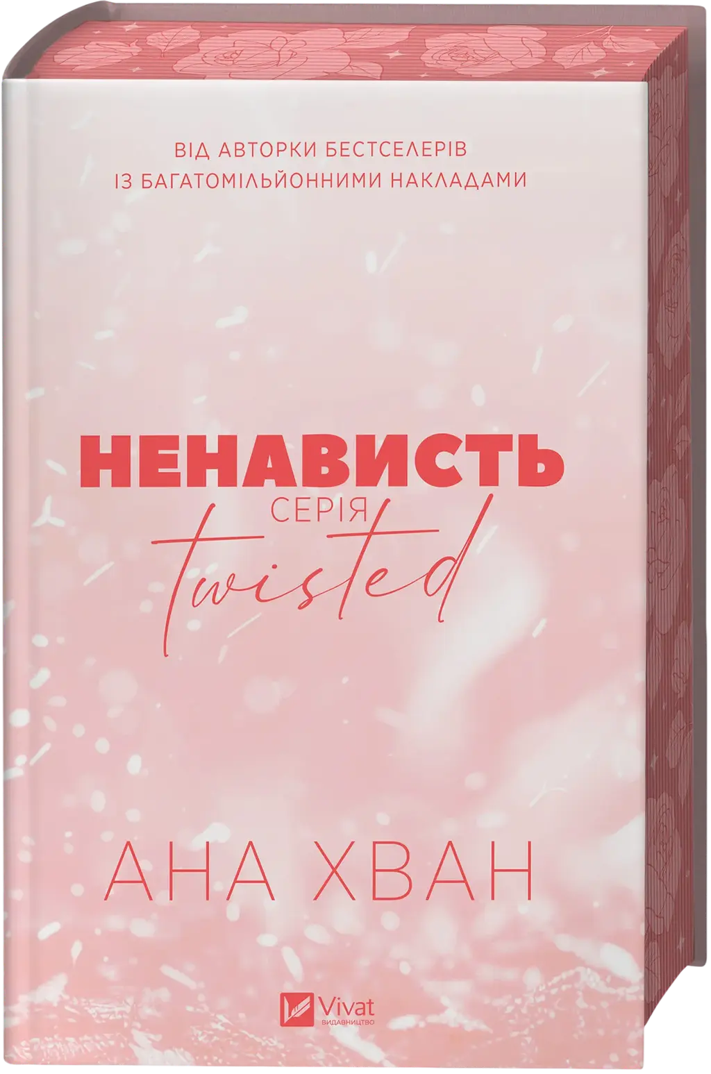 Обкладинка "Ненависть"