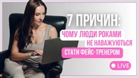 Найкраща професія онлайн для жінок| Фейсбілдинг | JBFACESCHOOL