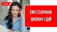 Не всі старіють однаково: визнач свій тип і план дій| Фейсбілдинг | JBFACESCHOOL
