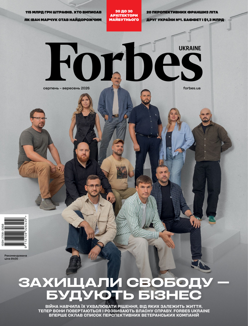 Forbes Ukraine №4. Україна, яка визначає себе сама
